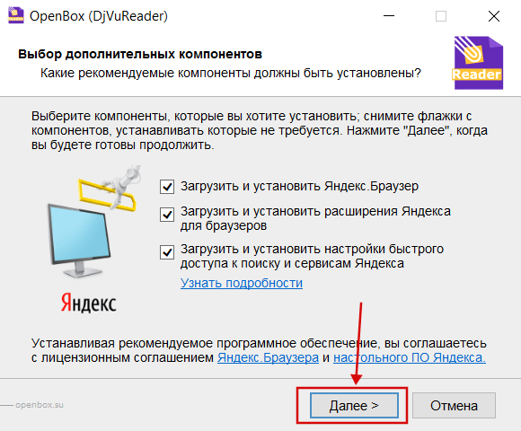 Установка DjVu Reader (Yandex) скрин 3