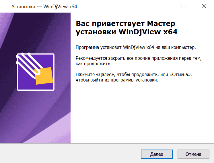 WinDjView бесплатно установить скрин 2