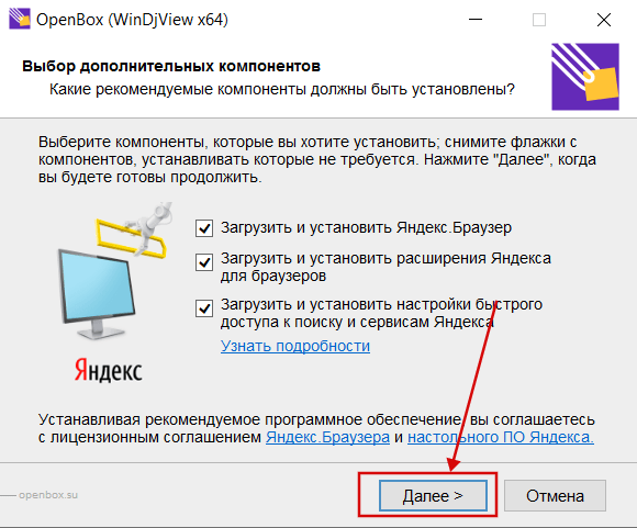 Установка WinDjView (Yandex) скрин 3