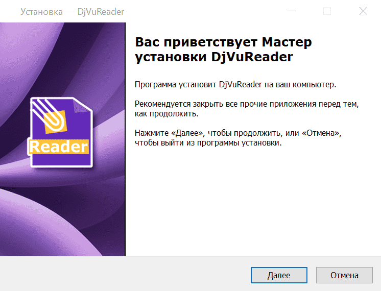 DjVu Reader бесплатно установить скрин 2