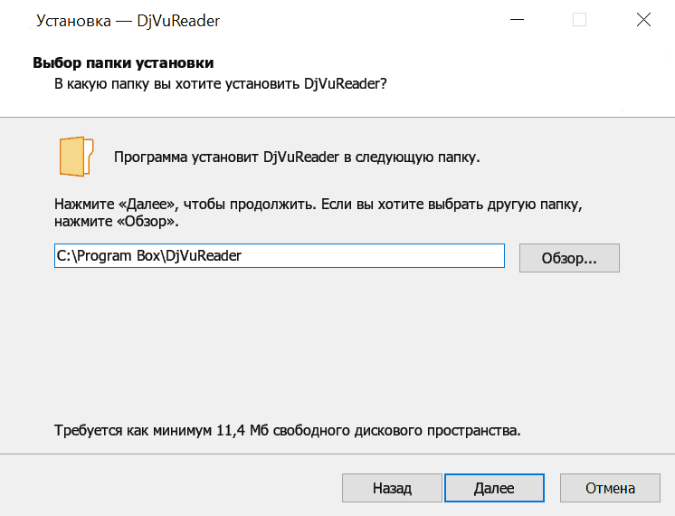 Установка DjVu Reader (Yandex) скрин 3