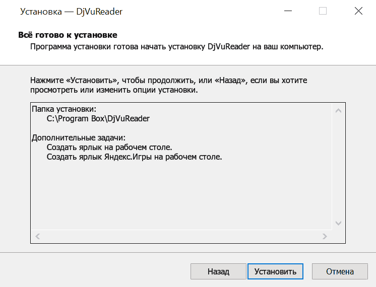 Установка DjVu Reader скрин 4